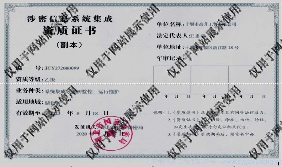 信息系統(tǒng)集成資質（系統(tǒng)集成、安防監(jiān)控、運行維護）