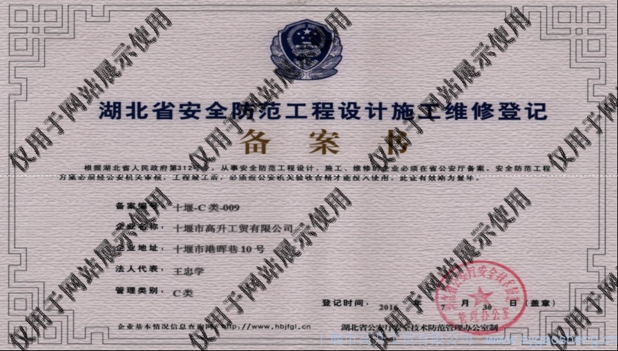 安防監(jiān)控資質