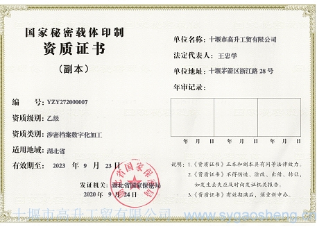 載體印制資質（數(shù)字檔案加工）