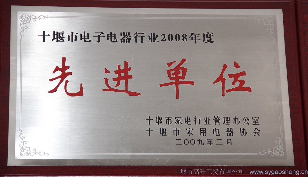 電子電器產品維修服務行業(yè)管理工作先進單位